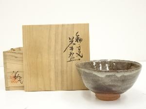 藤本肇造　釉立文茶碗（共箱）